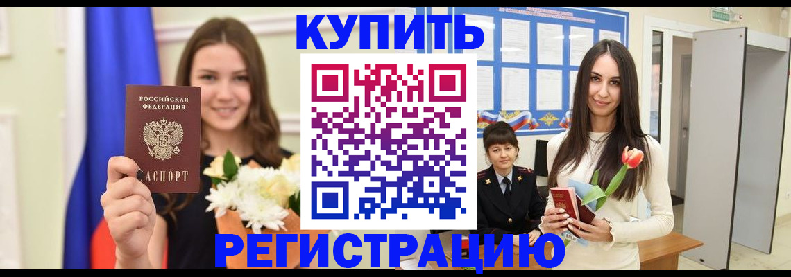 прописка ребенка в Татарстане