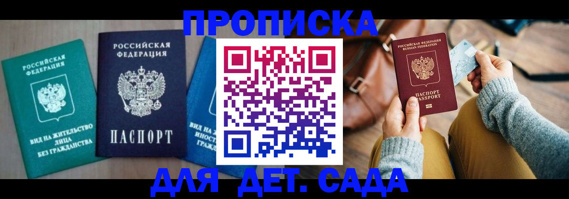 прописка штамп в Татарстане