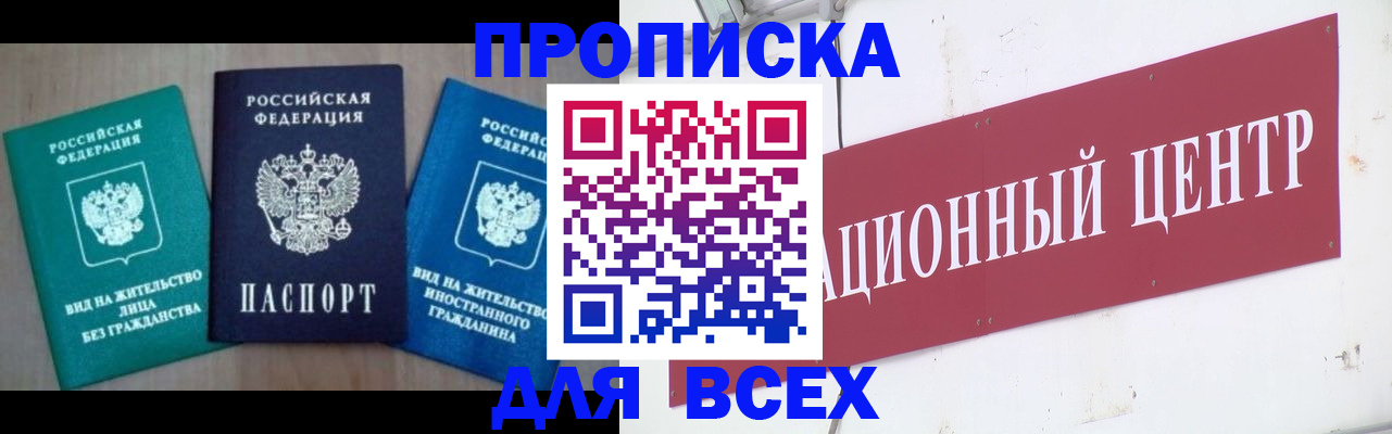купить прописку в Татарстане