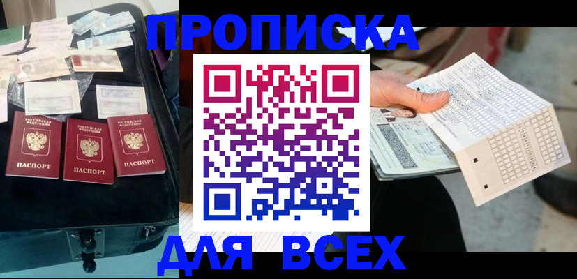 купить прописку в Татарстане